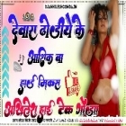 Dewara Dhodhi Ke Aashiq Ba Bhojpuri Song Top Trending Song Hard Dholki Full Dancing Remix Akhilesh Hi Tech Gonda 